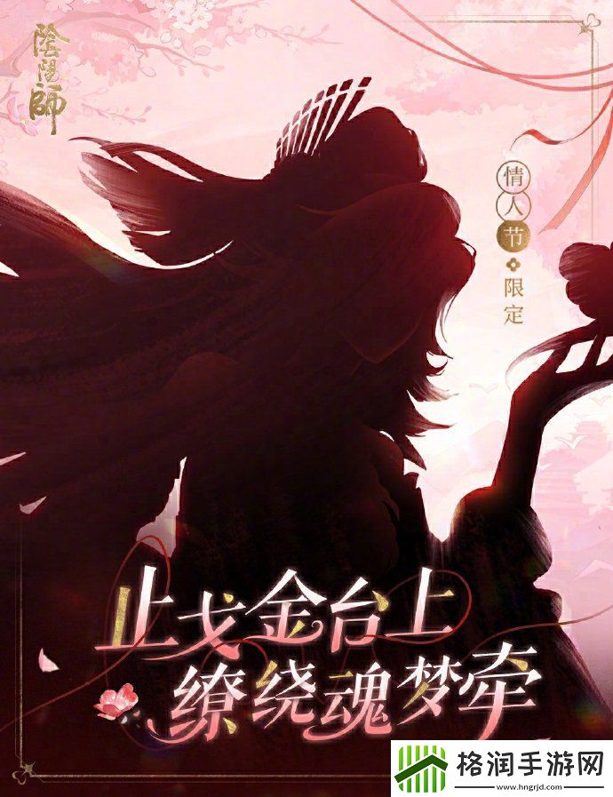 阴阳师2025情人节皮肤一览