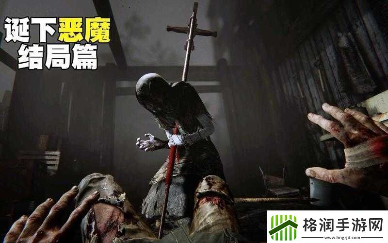 逃生2主角幻觉根源探析