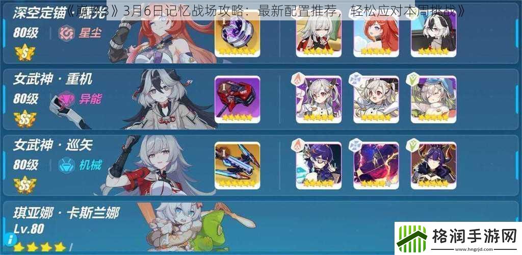 崩坏33月6日记忆战场攻略