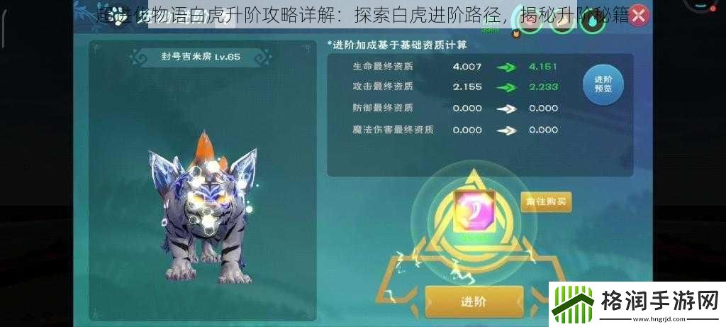 超进化物语白虎升阶攻略详解