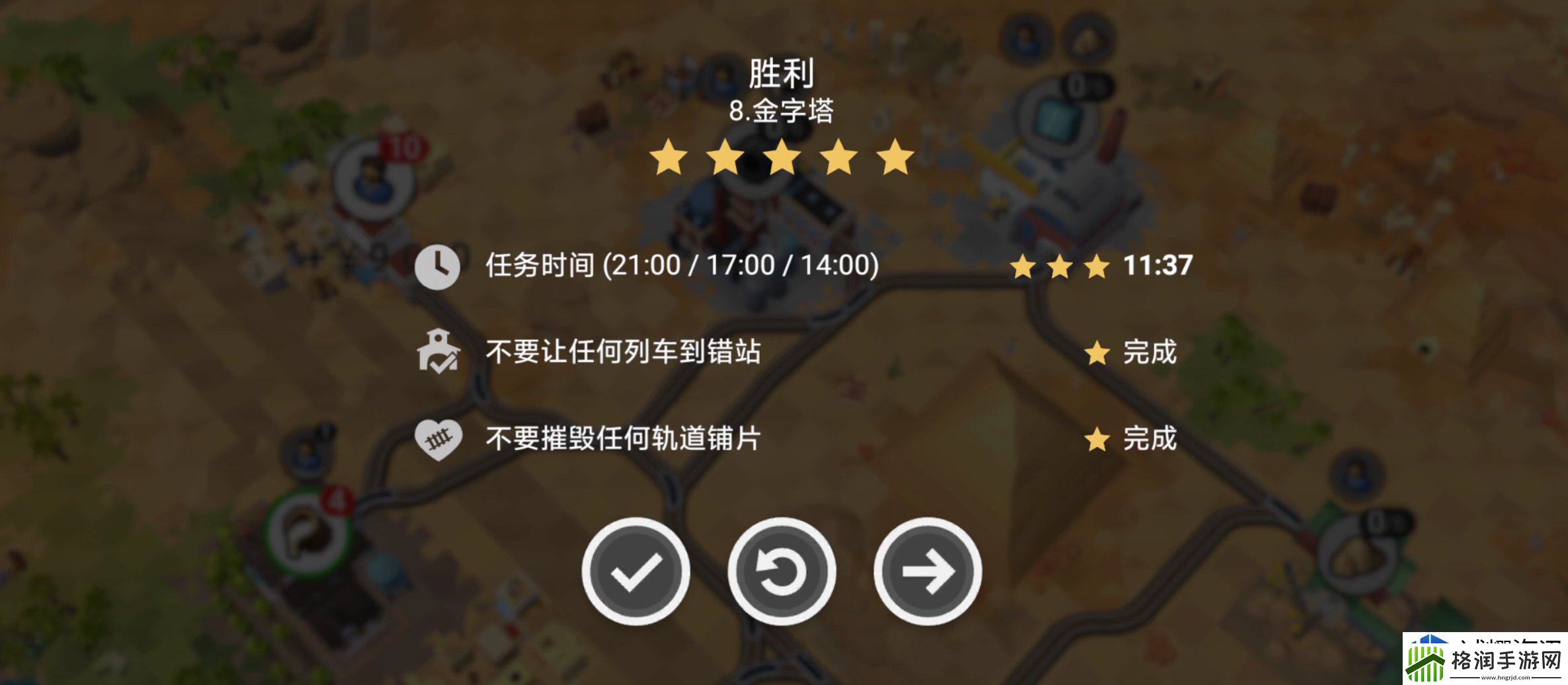 铁路规划新星第八关怎么过