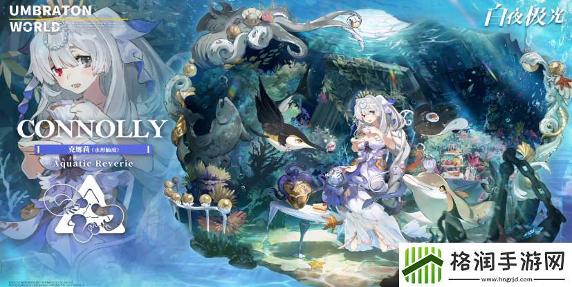 白夜极光克娜莉水形仙境怎么获取