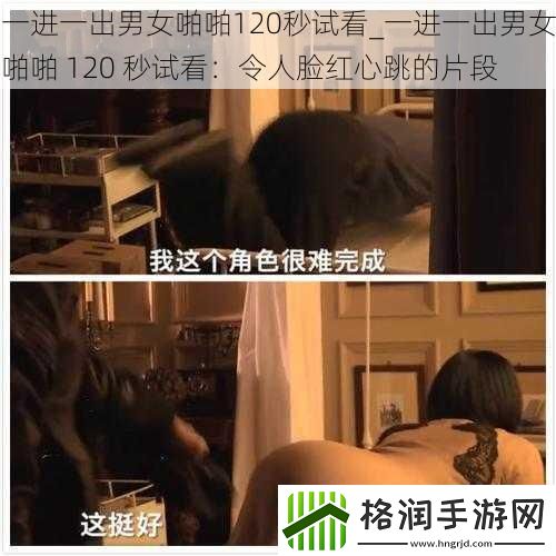一进一出男女啪啪120秒试看