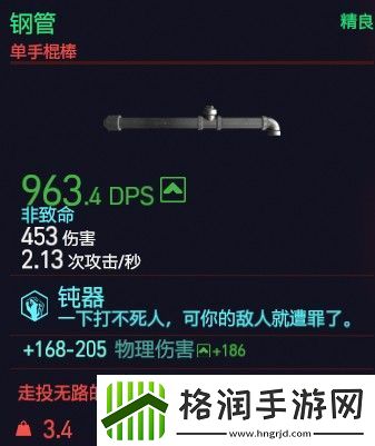 赛博朋克2077钢管属性图鉴