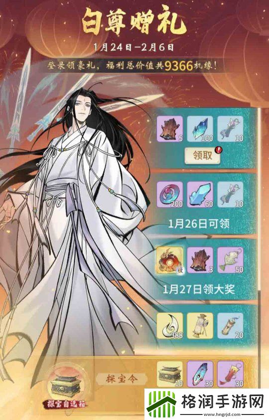 一念逍遥春节活动“腾蛇佑九州”1月27日上线