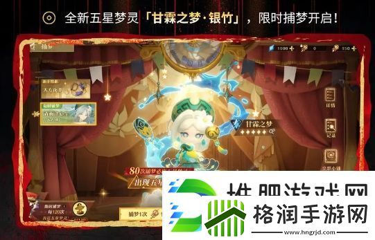 无尽梦回长夜仗剑行新梦灵捕获内容一览