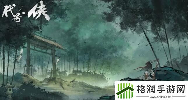 代号侠兑换码最新免费领取