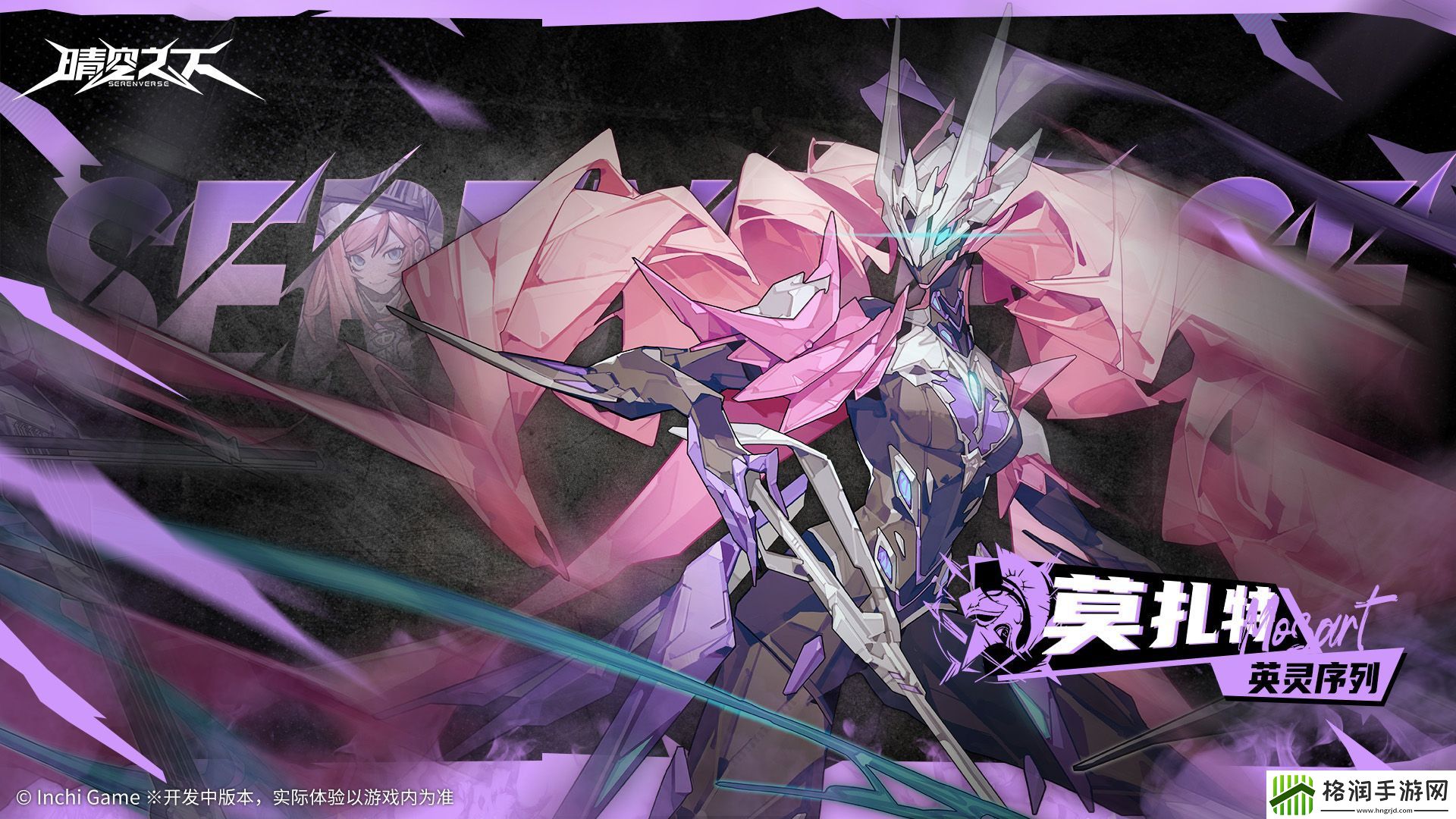 晴空之下英灵序列莫扎特角色一览