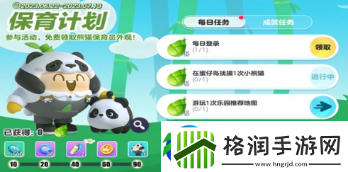 蛋仔派对熊猫保育员皮肤怎么获得