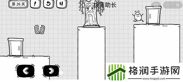 茶叶蛋大冒险第26关攻略
