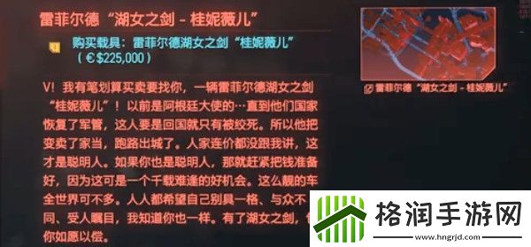 赛博朋克2077湖女之剑位置介绍