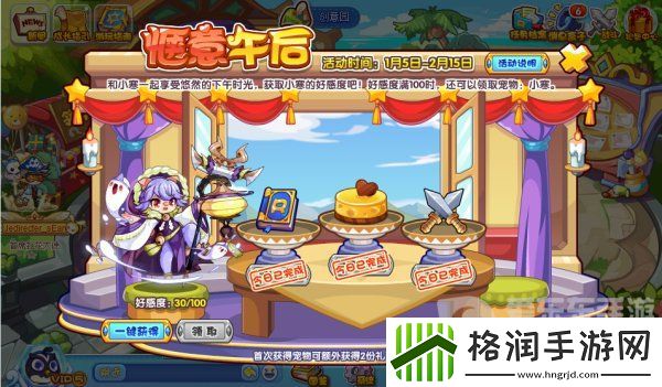 洛克王国惬意午后怎么玩