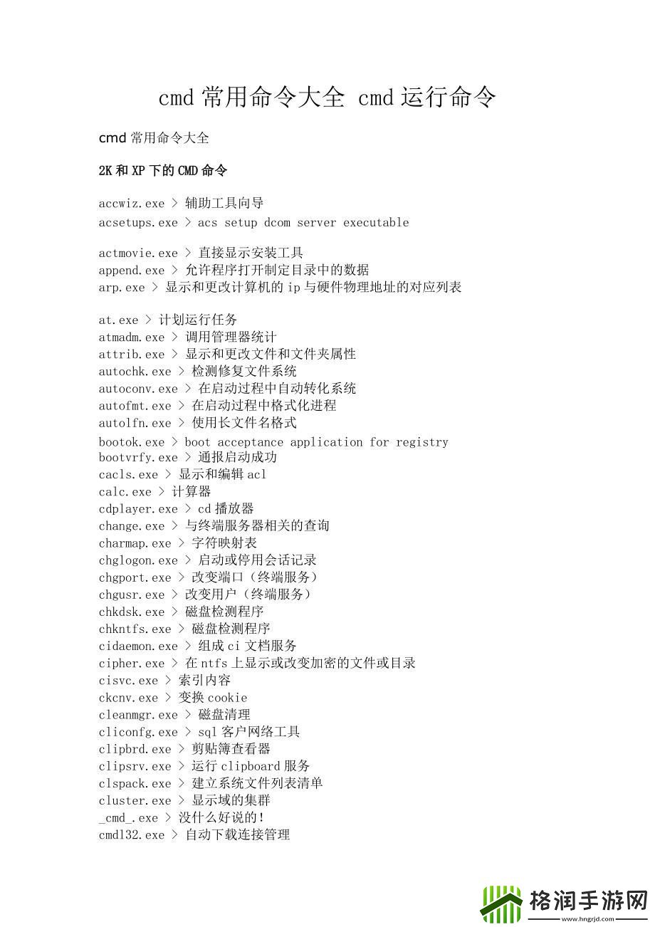 “cmd命令大全”揭秘