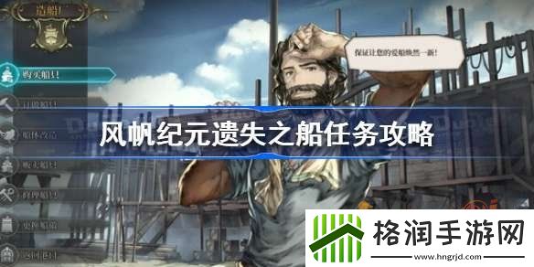 风帆纪元遗落的船契任务该怎么触发