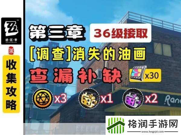 绝区零消失的油画委托