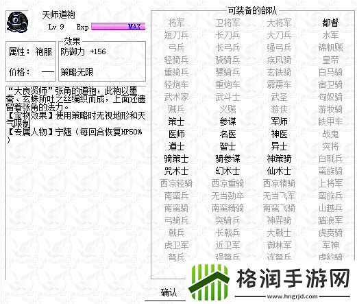 姜维传天师道袍获得方法及属性介绍
