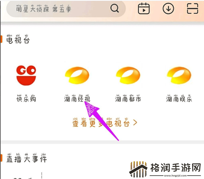 芒果tv如何看直播电视芒果tv如何看电视直播