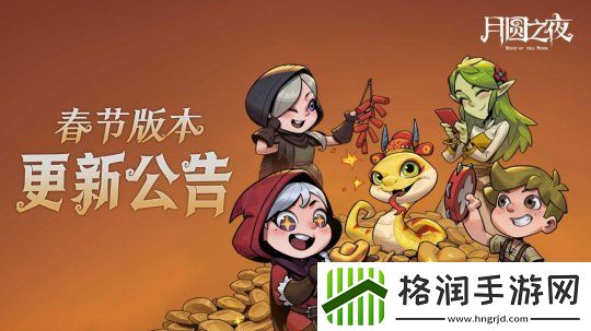 灵蛇送财迎新春！月圆之夜镜中对决S6.5春节版本上线