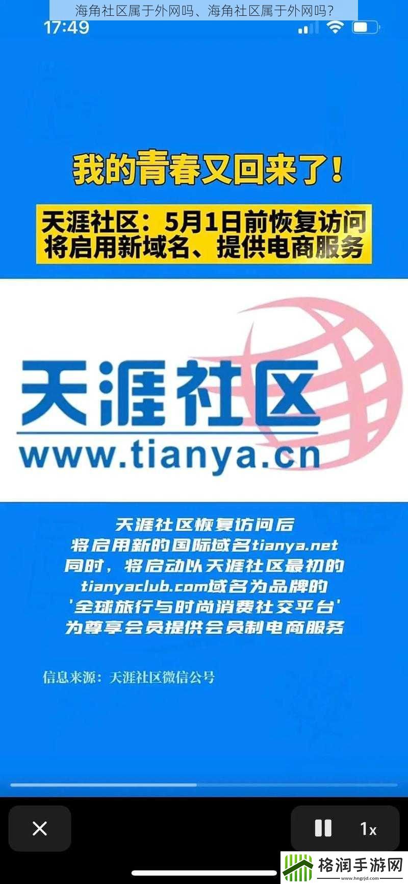 海角社区属于外网吗、海角社区属于外网吗