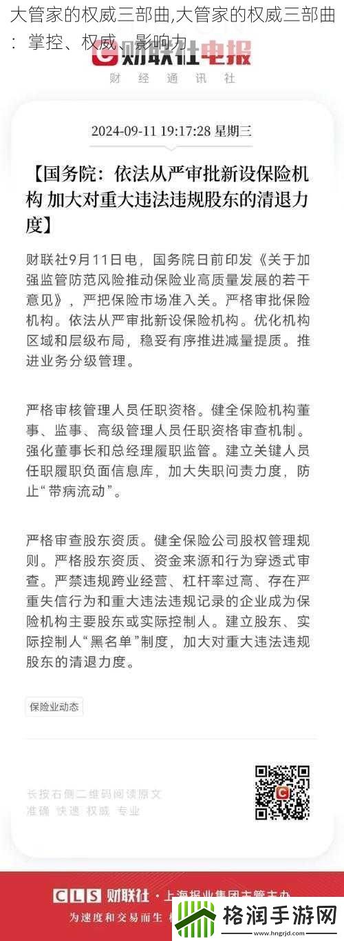 大管家的权威三部曲