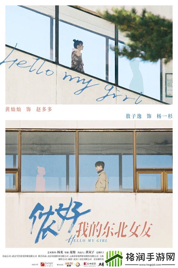 侬好我的东北女友开机敖子逸黄灿灿上演东北味儿“恋爱”