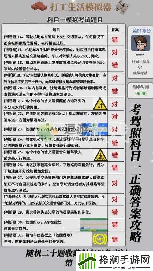 打工生活模拟器