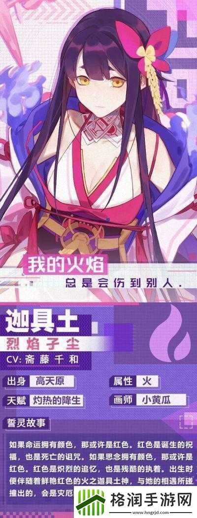 方舟指令迦具土角色深度解析