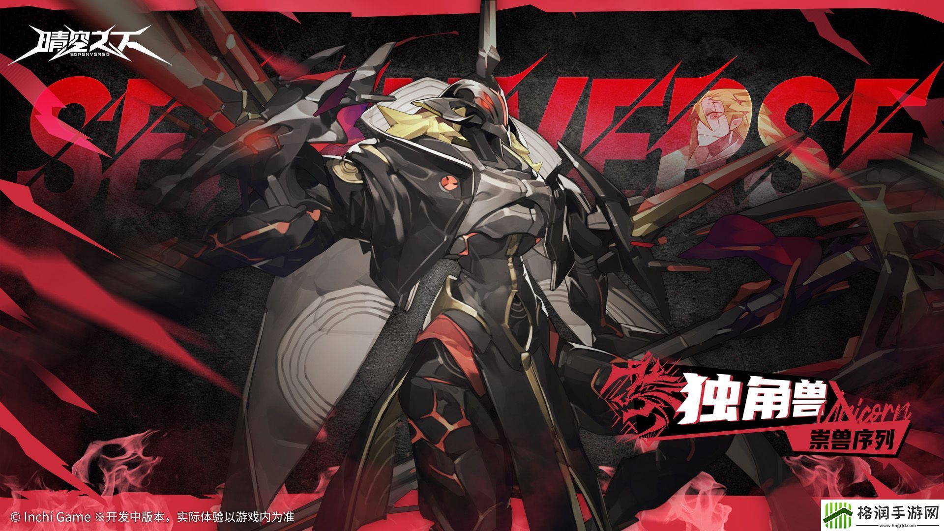 晴空之下崇兽序列独角兽角色一览