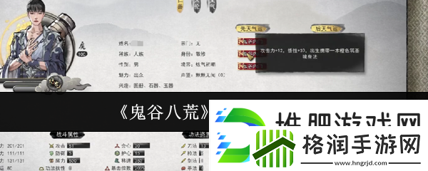 鬼谷八荒鬼谷外门介绍