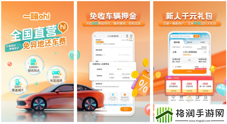 在一嗨租车二手车app里怎么进行租车