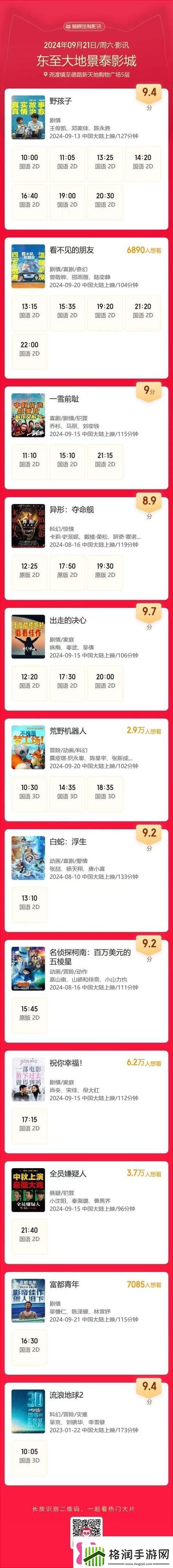 大地资源在线观看免费下载