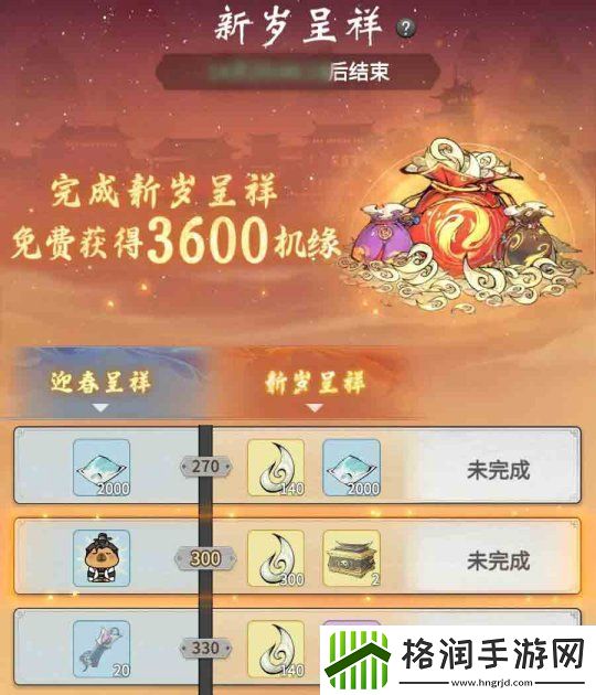 一念逍遥春节活动“腾蛇佑九州”1月27日上线