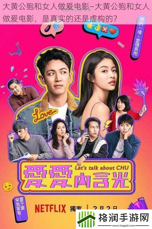大黄公狍和女人做爰电影—大黄公狍和女人做爰电影