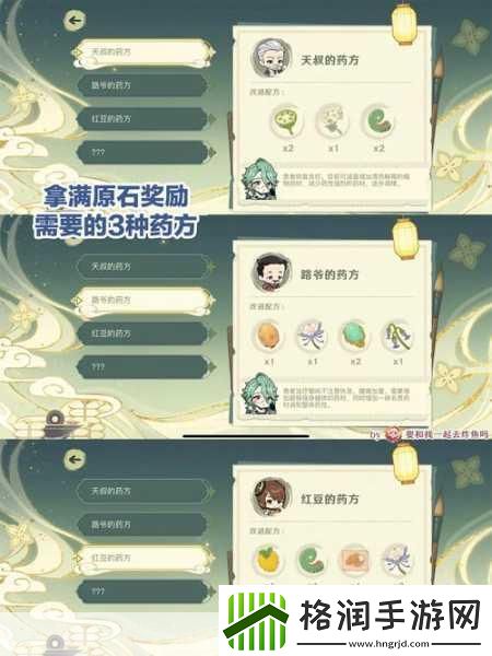 原神百草入药活动全攻略