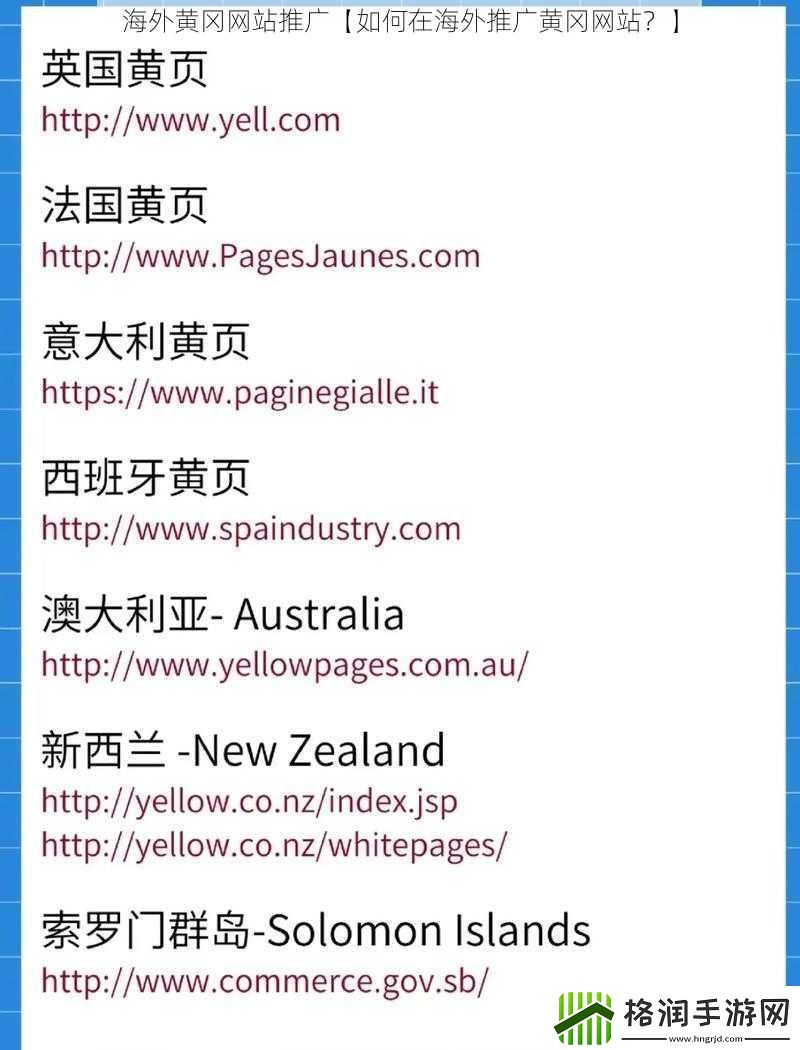 海外黄冈网站推广【如何在海外推广黄冈网站