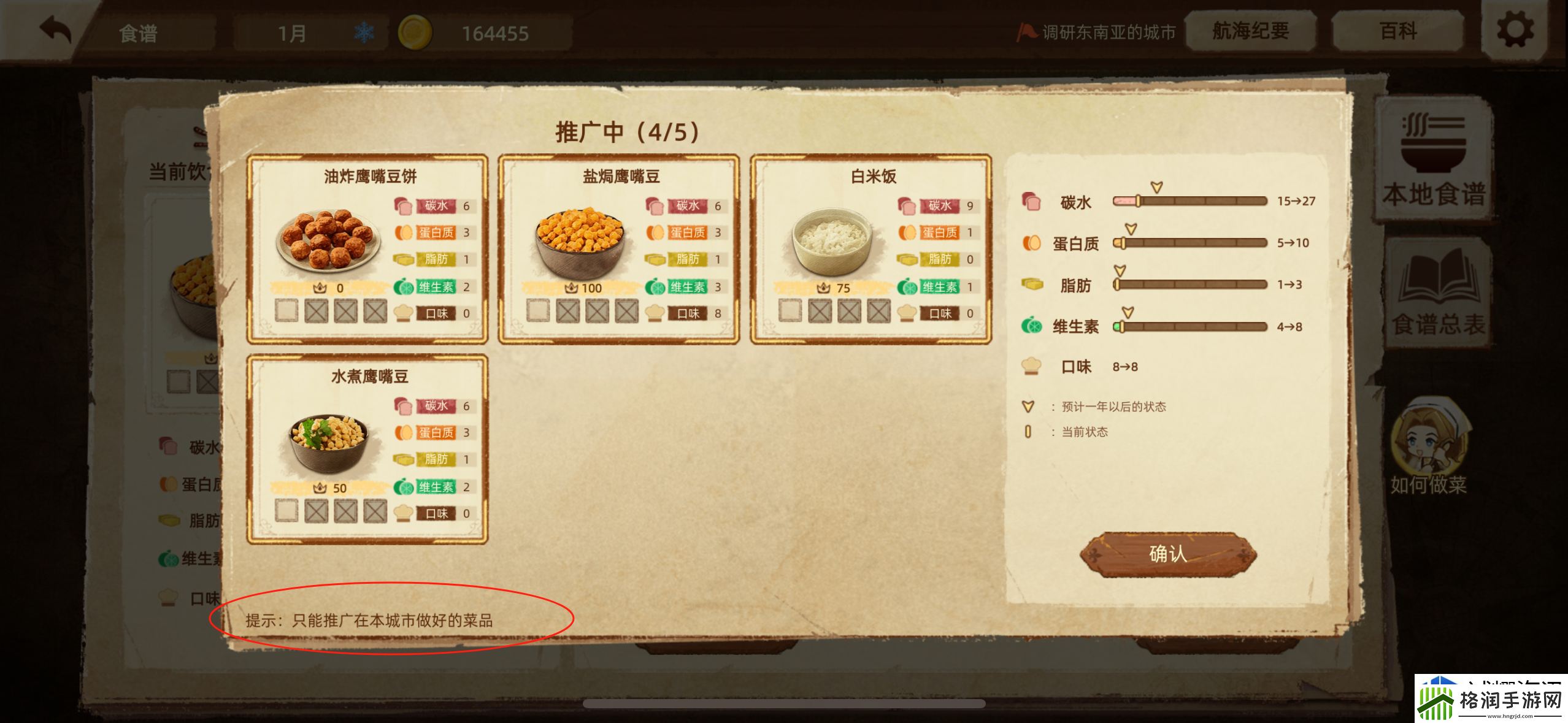 丰收之路菜谱有什么用