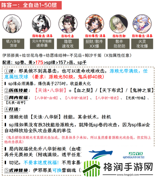 阴阳师鬼兵演武搭配攻略