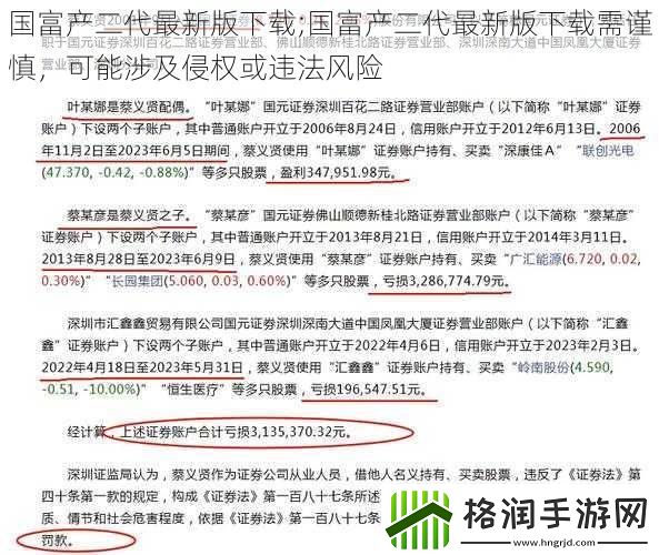 国富产二代最新版下载;国富产二代最新版下载需谨慎