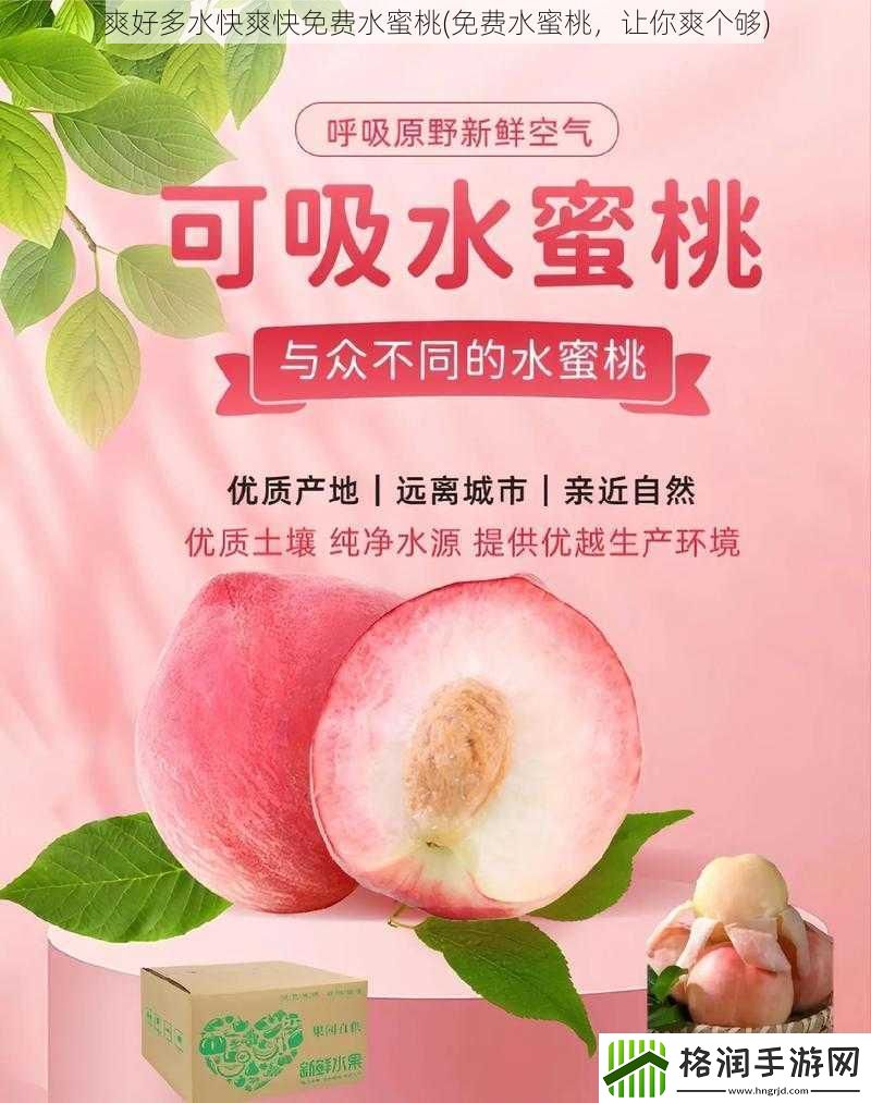 爽好多水快爽快免费水蜜桃