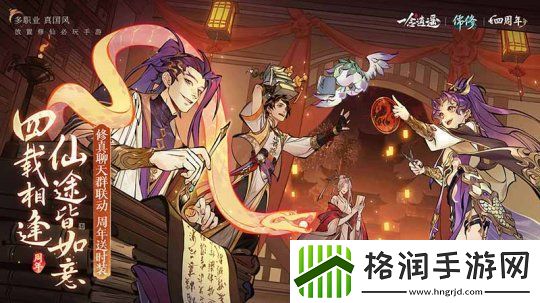 一念逍遥春节活动“腾蛇佑九州”1月27日上线