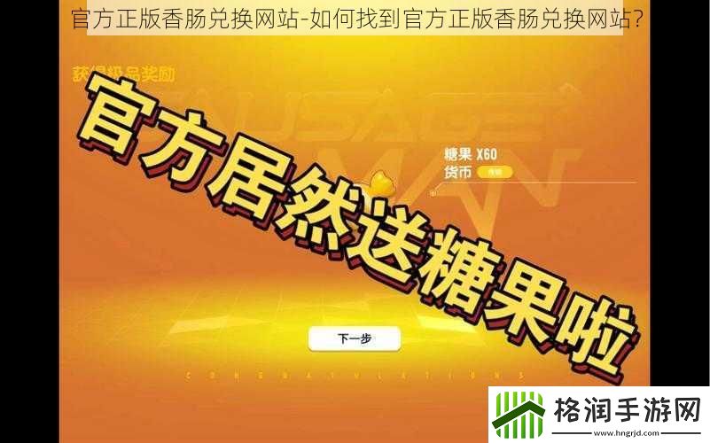 官方正版香肠兑换网站