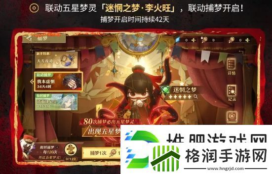 无尽梦回长夜仗剑行新梦灵捕获内容一览