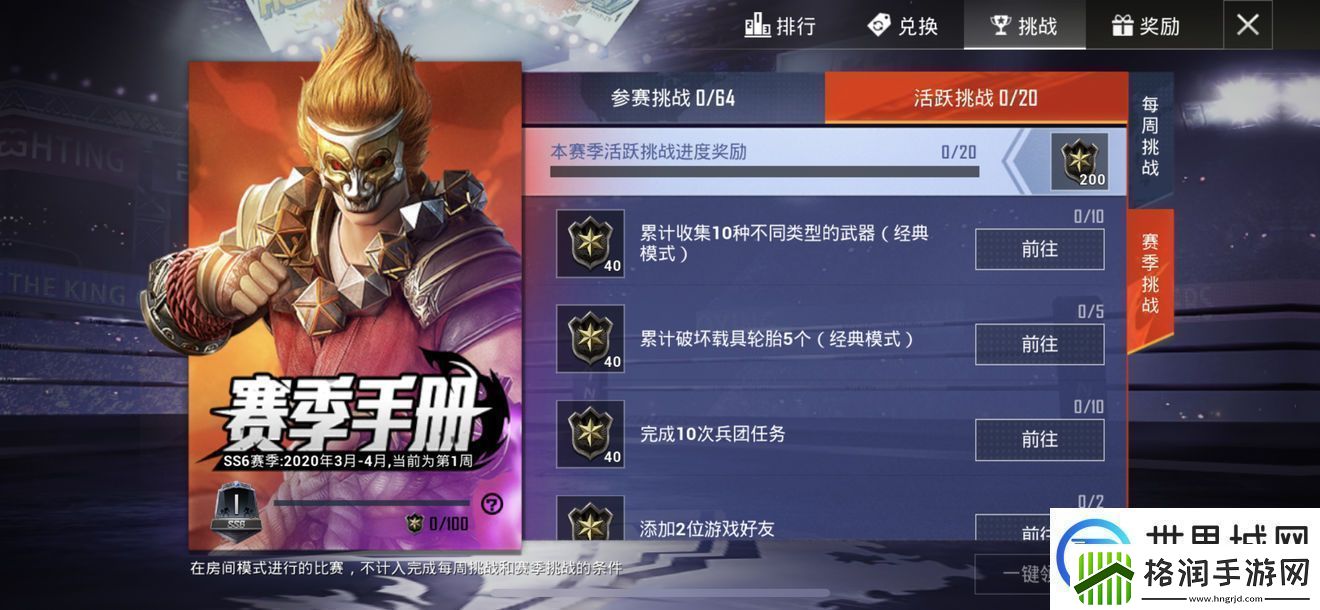 和平精英SS6赛季积分怎么获取