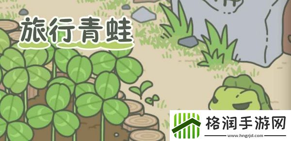 旅行青蛙中国之旅卡在界面进不去解决方法介绍