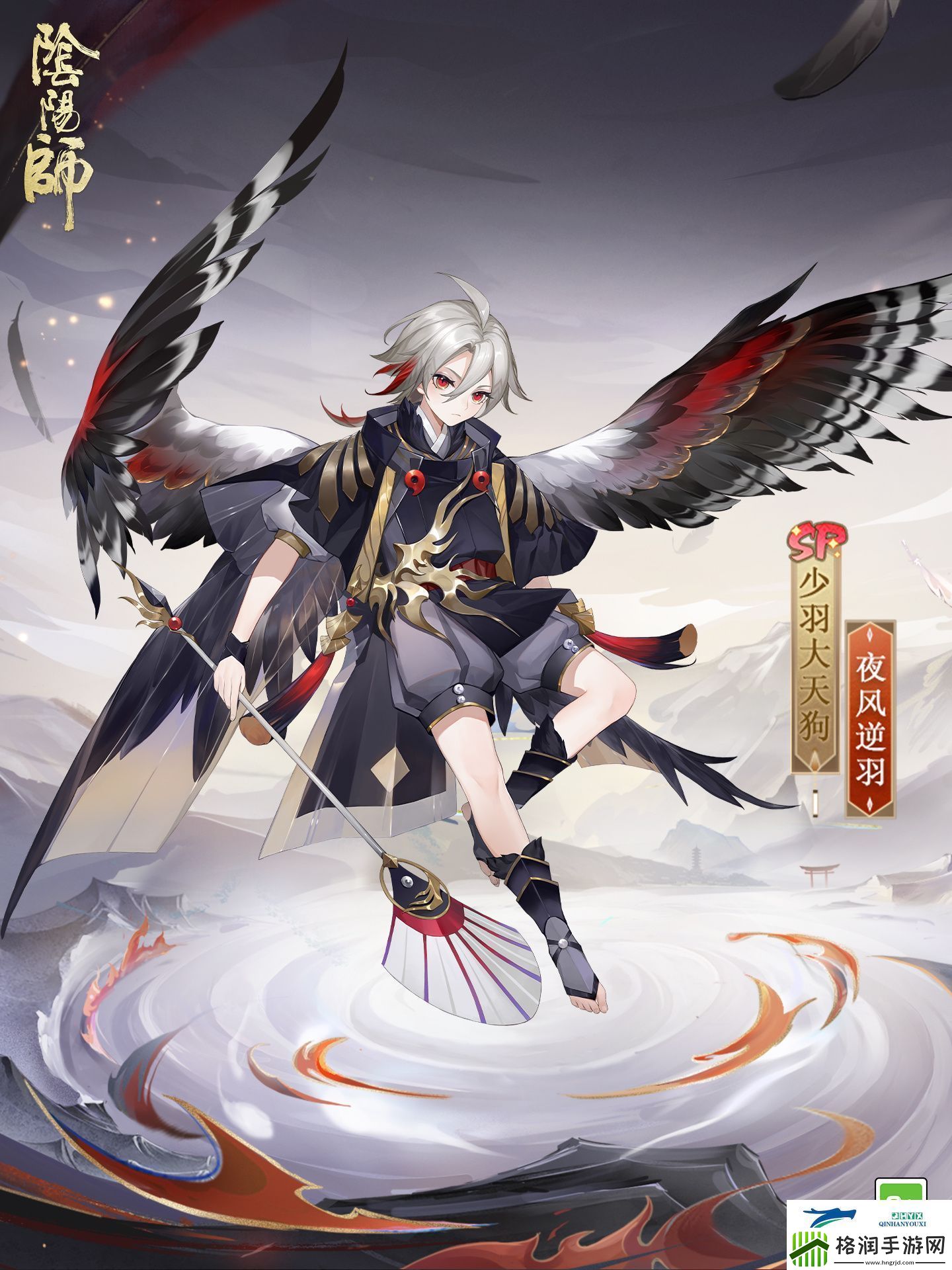 阴阳师少羽大天狗夜风逆羽获取方法