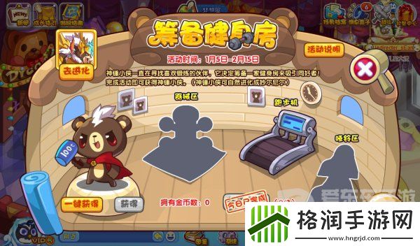 洛克王国筹备健身房活动怎么参与