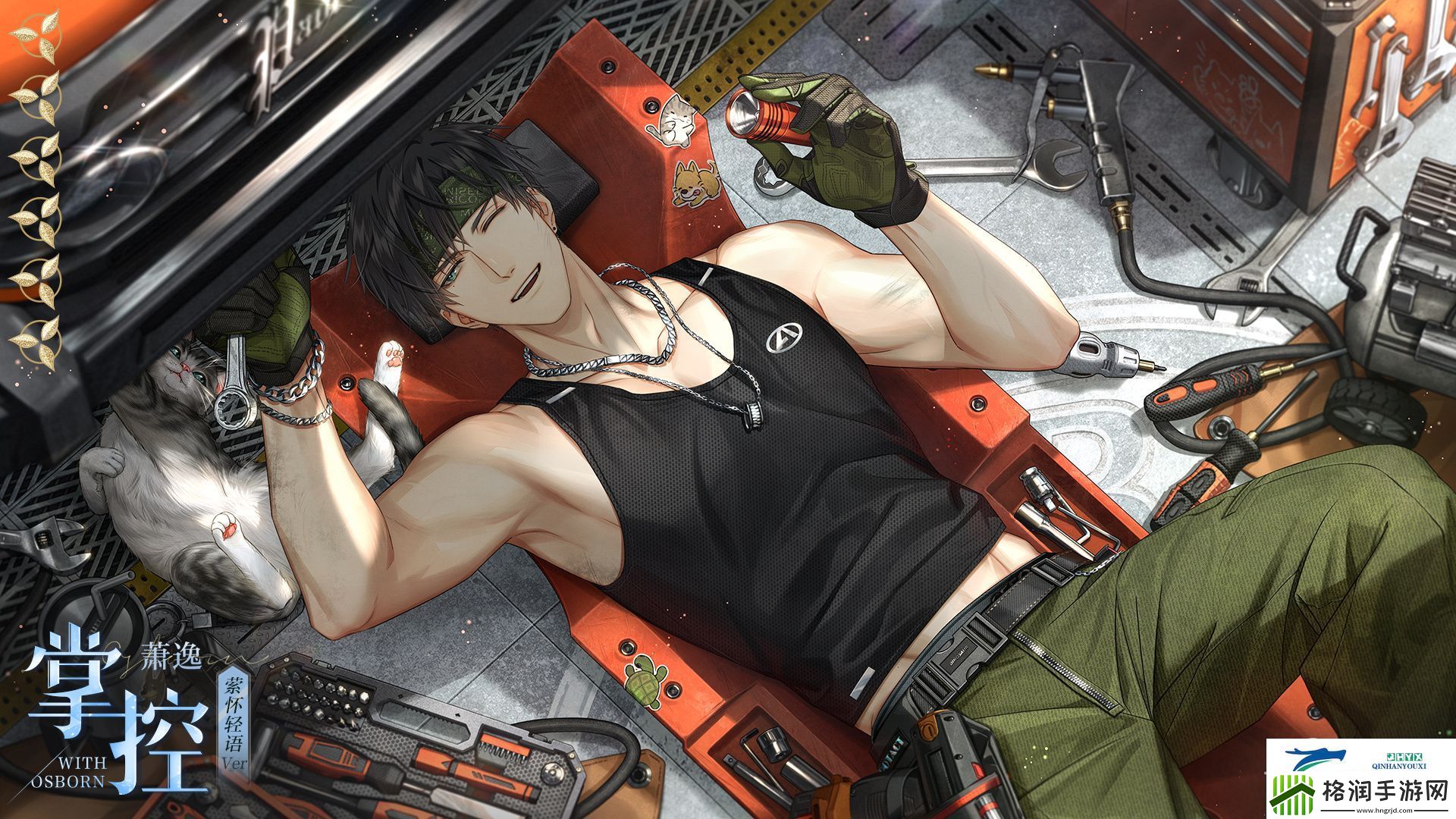 光与夜之恋萧逸掌控灵犀介绍