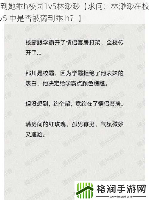 脔到她乖h校园1v5林渺渺【求问