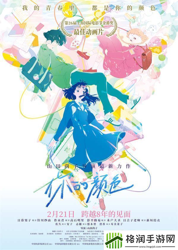 山田尚子执导你的颜色2月21日上映新海诚力荐春日治愈神作