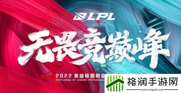 2022LPL夏季赛开启时间介绍